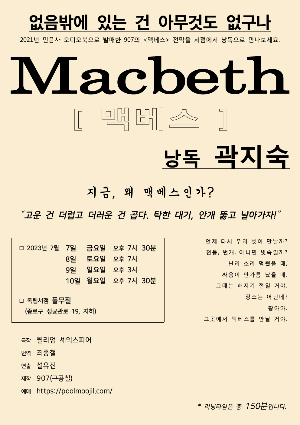 [907, 곽지숙] 맥베스 1인 낭독